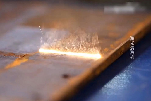 激光清洗在焊接上的應(yīng)用